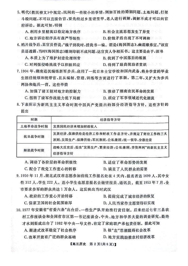 金科大联考河南2025届高三第一学期12月质量检测历史试卷及答案第2页