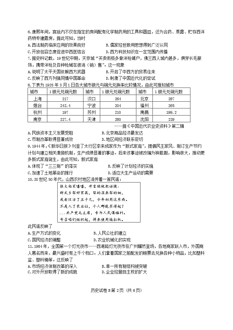 2025届广东省广州市高三年级调研测试历史试题+答案（广州零模）第2页