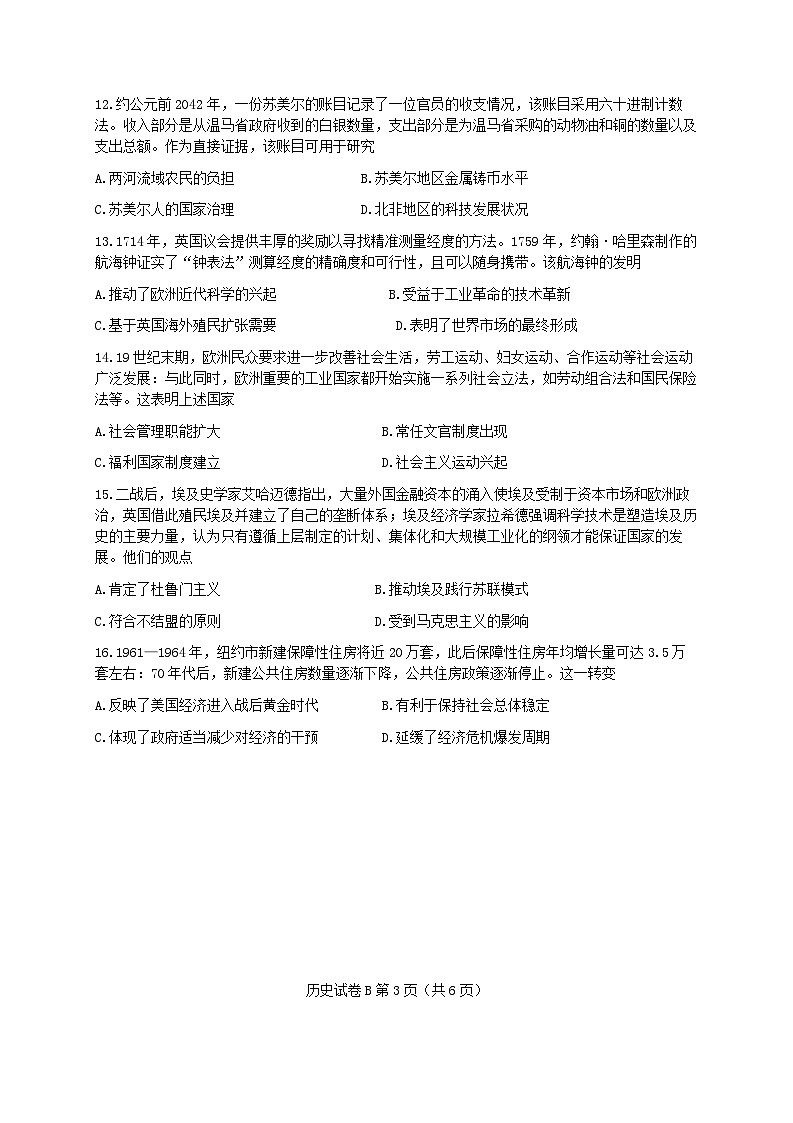 2025届广东省广州市高三年级调研测试历史试题+答案（广州零模）第3页