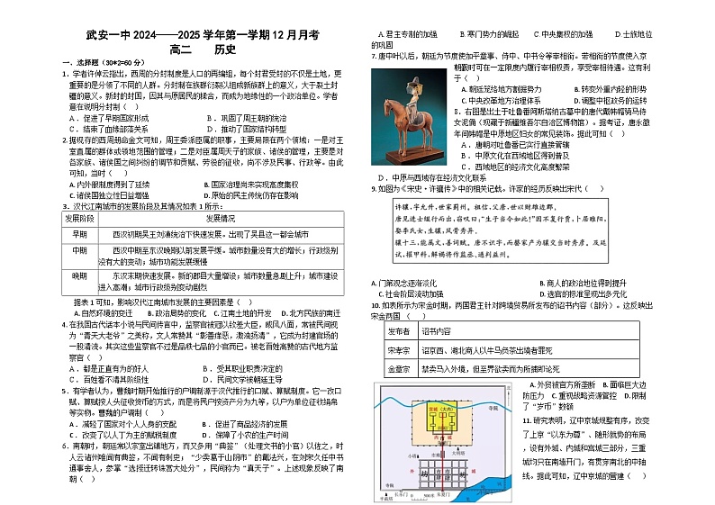 河北省武安市第一中学2024-2025学年高二上学期12月月考历史试题第1页