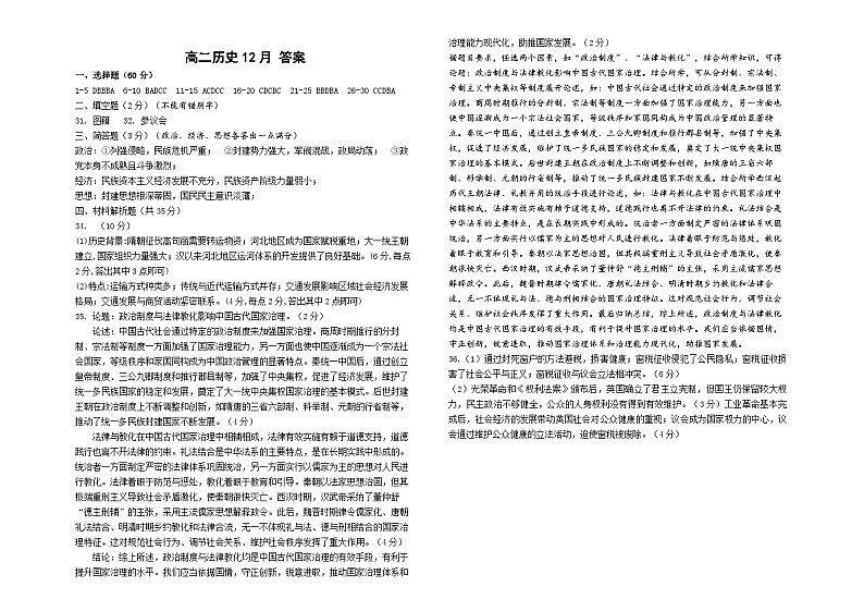 历史 高二12月份历史试卷答案第1页