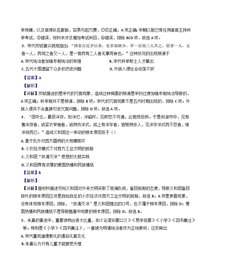2024-2025学年度黑龙江省齐齐哈尔市衡齐高级中学高一上学期期中考试历史试题(解析版)第2页