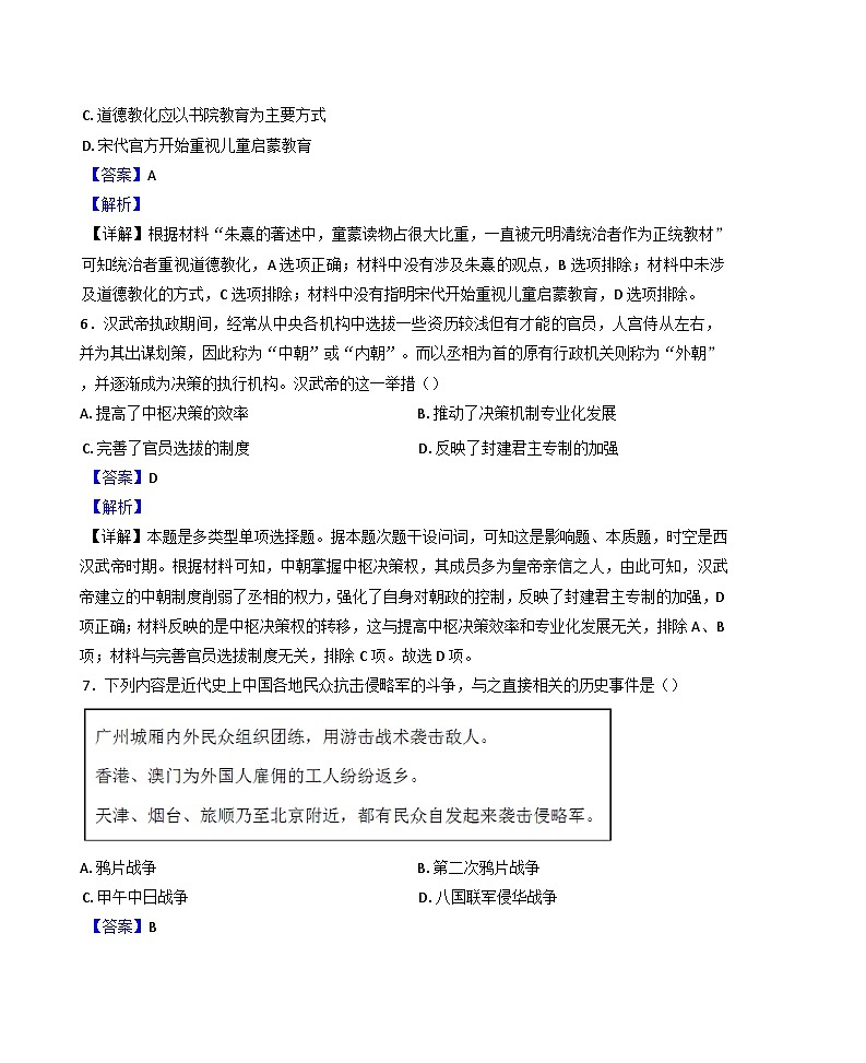 2024-2025学年度黑龙江省齐齐哈尔市衡齐高级中学高一上学期期中考试历史试题(解析版)第3页