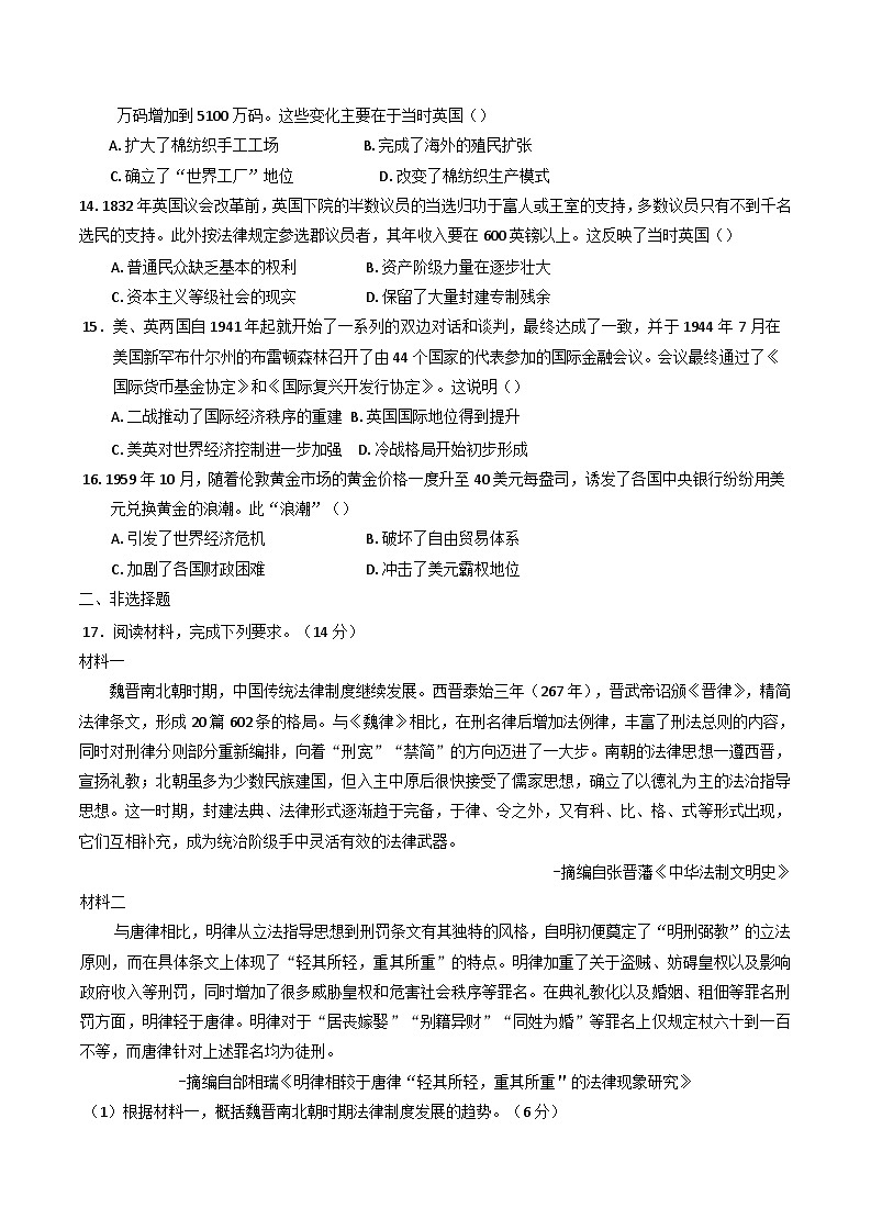 2024-2025学年度河南省驻马店高级中学高二上学期12月月考历史试题(含解析)第3页