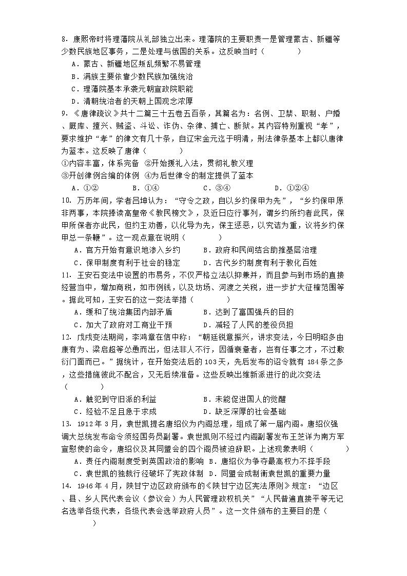 2024-2025学年度黑龙江省伊春市第一中学高二上学期期中考试历史试题第2页