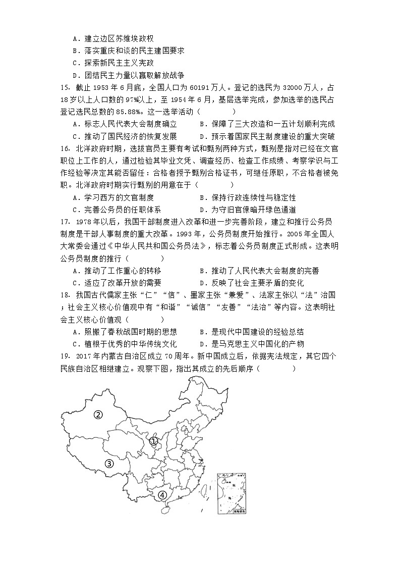 2024-2025学年度黑龙江省伊春市第一中学高二上学期期中考试历史试题第3页