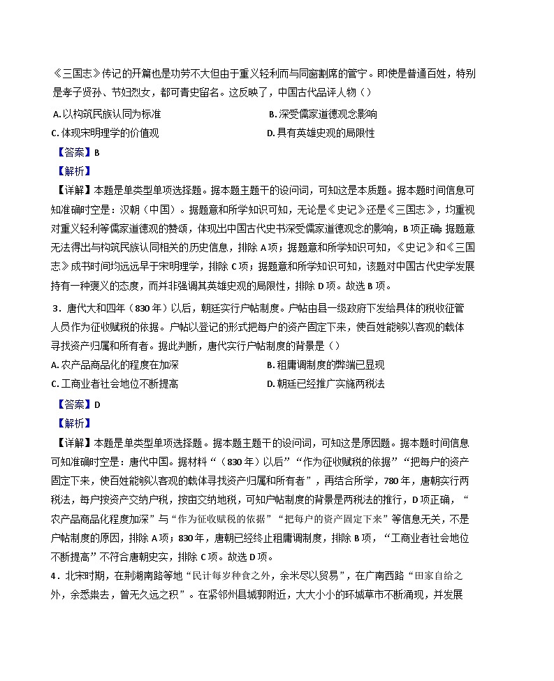 2024-2025学年度湖北省仙桃市田家炳实验高级中学高三上学期11月月考历史试题(解析版)第2页