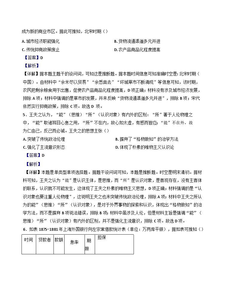 2024-2025学年度湖北省仙桃市田家炳实验高级中学高三上学期11月月考历史试题(解析版)第3页