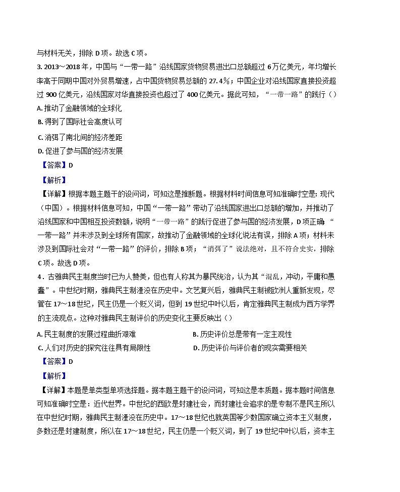 2024-2025学年度黑龙江省佳木斯市第八中学高三上学期12月月考历史试题(解析版)第2页