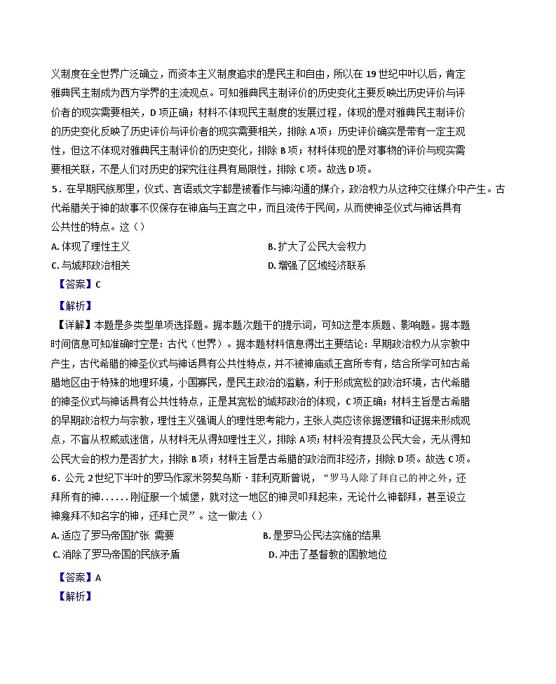 2024-2025学年度黑龙江省佳木斯市第八中学高三上学期12月月考历史试题(解析版)第3页