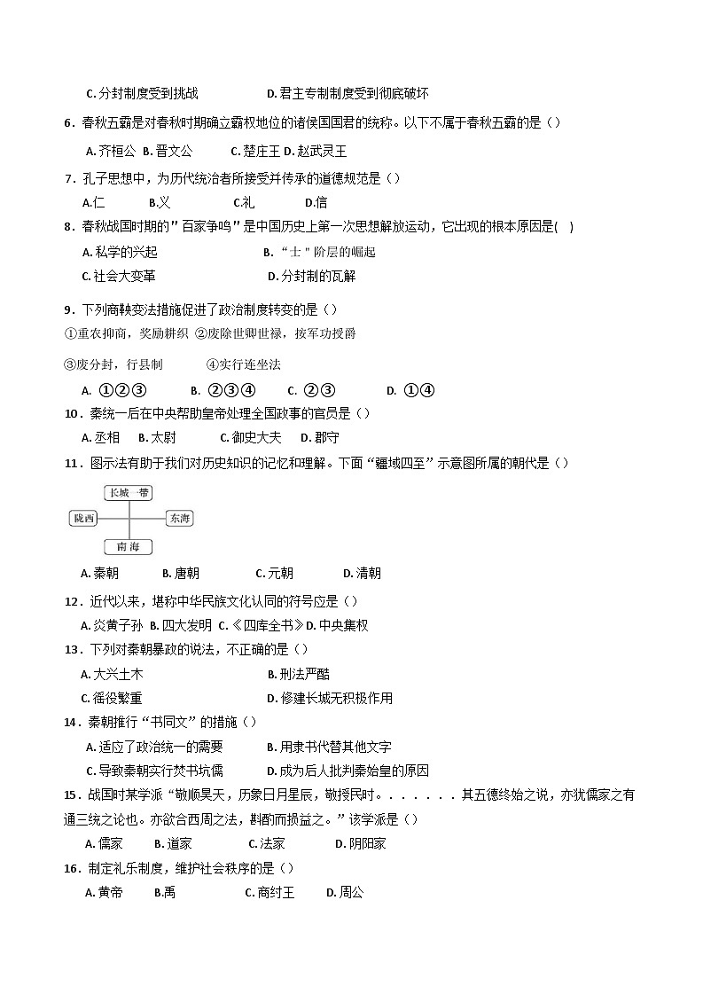 2024-2025学年度黑龙江省哈尔滨市第七十三中学校高一上学期第一次月考历史试卷第2页