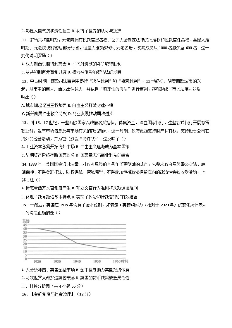 2024-2025学年度湖北省襄阳市宜城市第一中学、老河口市第一中学、南漳县第一中学高二上学期12月月考历史试题第3页