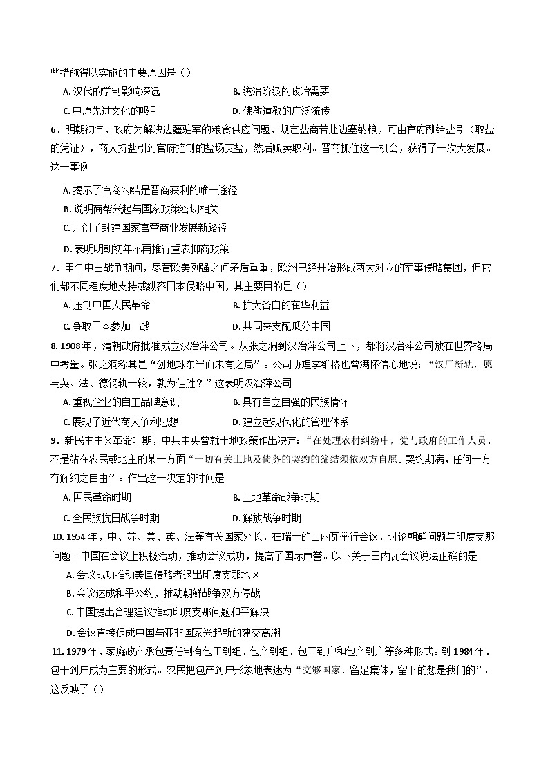 2024-2025学年度湖南省常德市汉寿县第一中学高三上学期12月月考历史试题(含解析)第2页