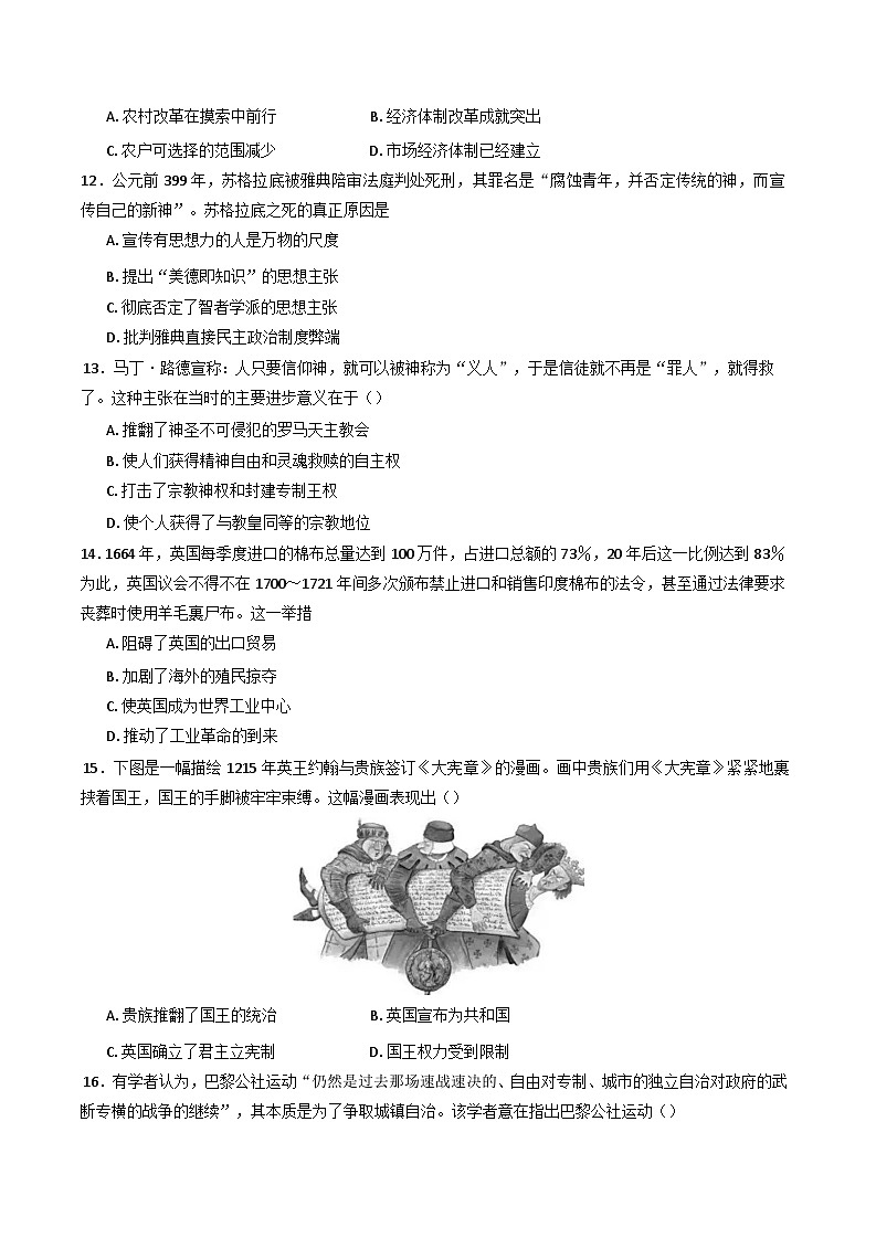 2024-2025学年度湖南省常德市汉寿县第一中学高三上学期12月月考历史试题(含解析)第3页