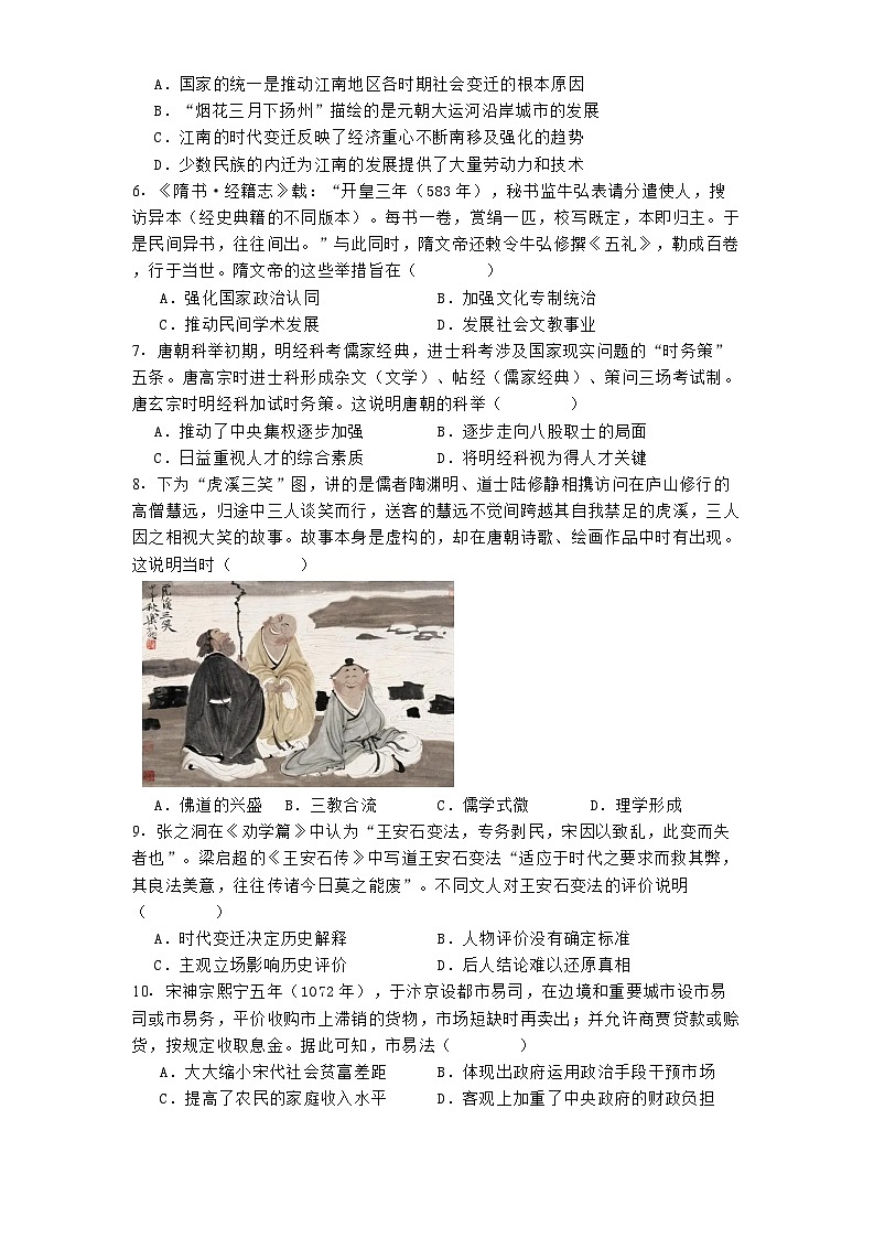2024-2025学年度河南省郑州市宇华实验学校高一上学期11月期中历史试题第2页