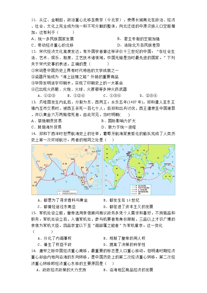2024-2025学年度河南省郑州市宇华实验学校高一上学期11月期中历史试题第3页