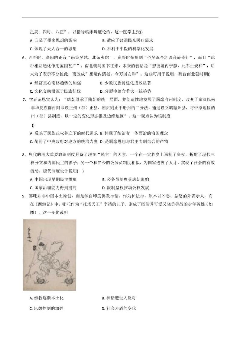 2024～2025学年四川省成都市第七中学高二(上)12月月考历史试卷(含答案)第2页