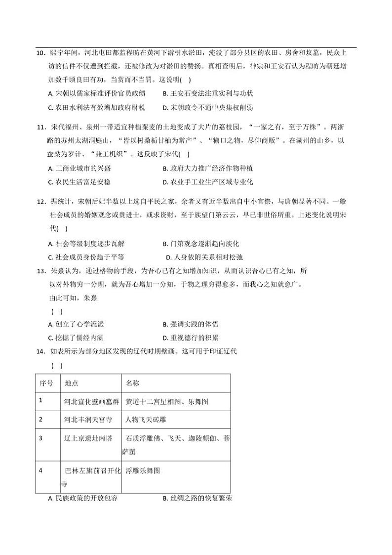 2024～2025学年四川省成都市第七中学高二(上)12月月考历史试卷(含答案)第3页