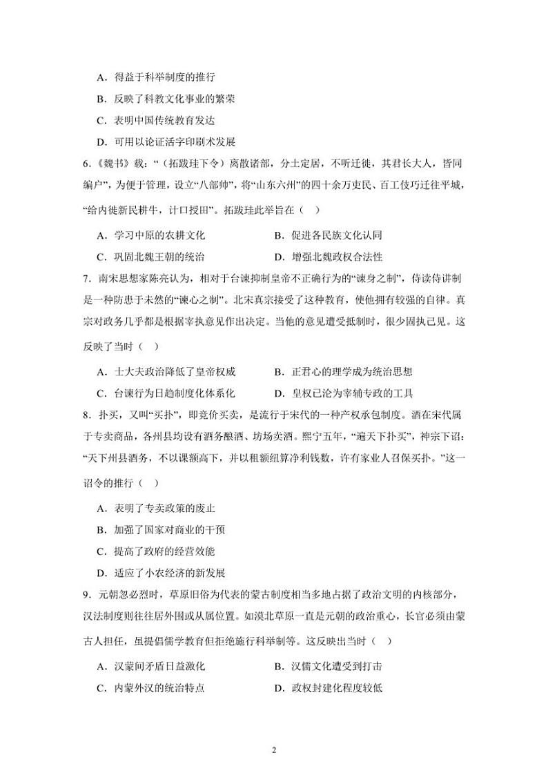 2024～2025学年新疆乌鲁木齐市第四十中学高一(上)12月月考历史试卷(部编版)(含答案)第2页