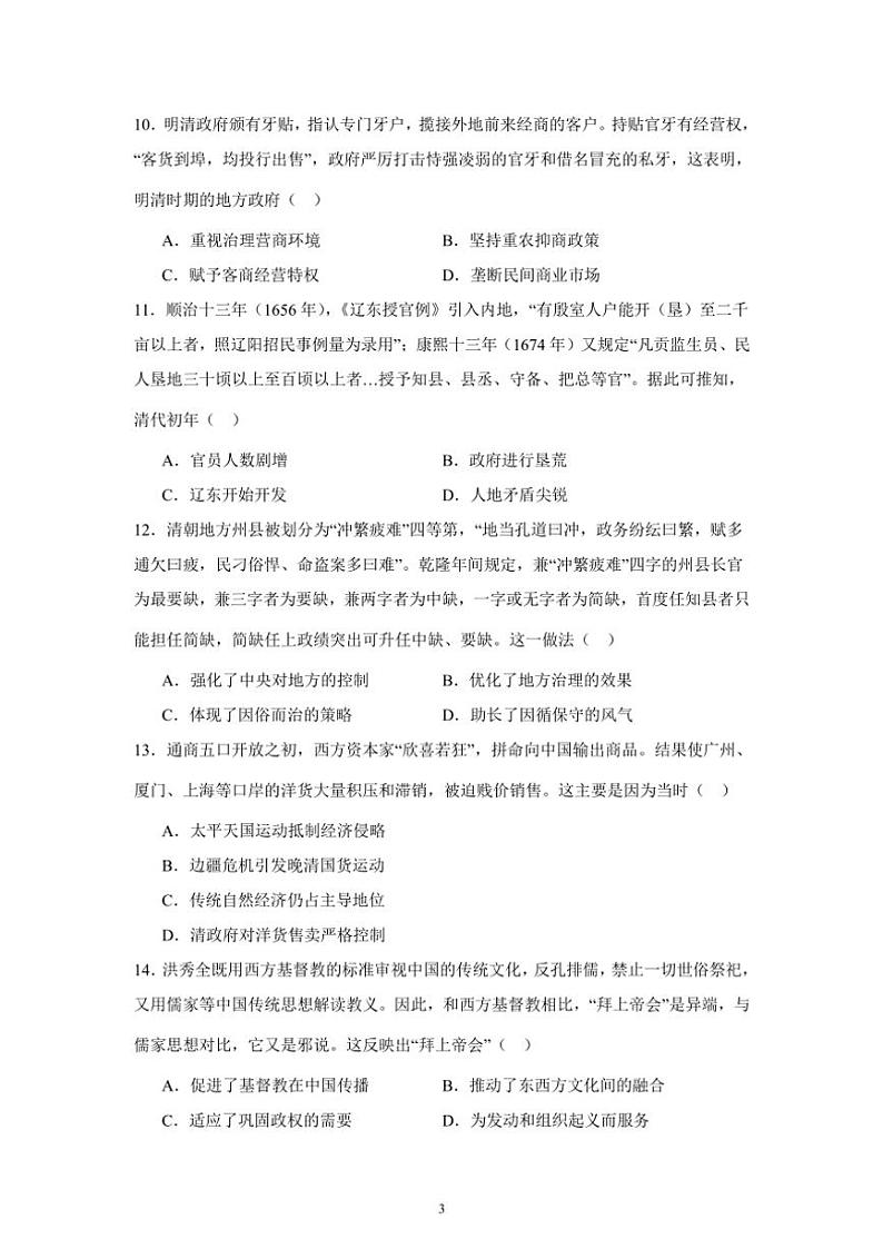 2024～2025学年新疆乌鲁木齐市第四十中学高一(上)12月月考历史试卷(部编版)(含答案)第3页