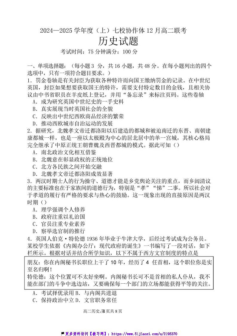 2024～2025学年辽宁省七校协作体高二(上)12月联考(月考)试卷历史(含答案)第1页