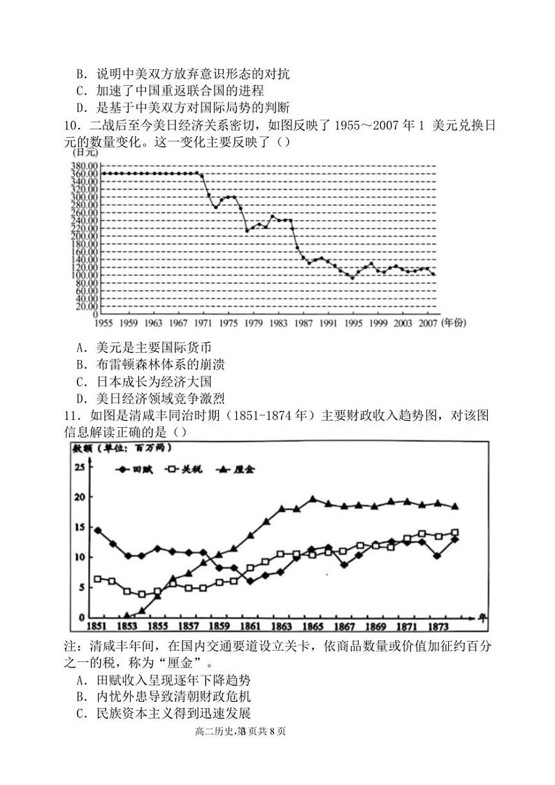 2024～2025学年辽宁省七校协作体高二(上)12月联考(月考)试卷历史(含答案)第3页