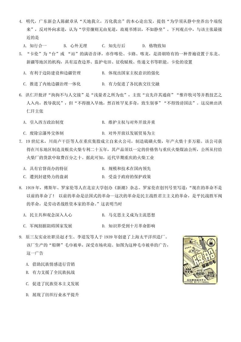 2024_2025学年重庆市西南大学附属中学高三(上)12月一诊模拟考试历史试卷(含答案)第2页