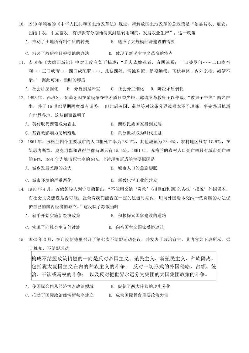 2024_2025学年重庆市西南大学附属中学高三(上)12月一诊模拟考试历史试卷(含答案)第3页