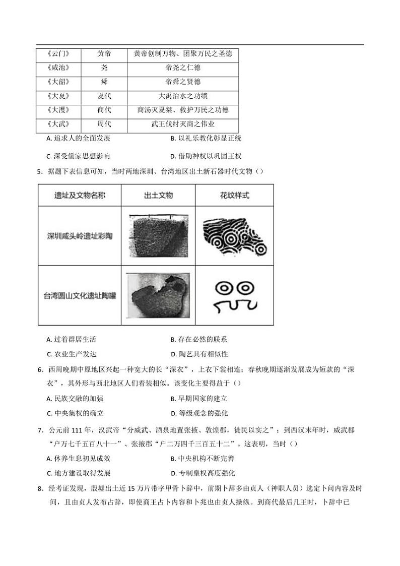 2024～2025学年福建省泉州科技中学高一(上)期中历史试卷(含答案)第2页