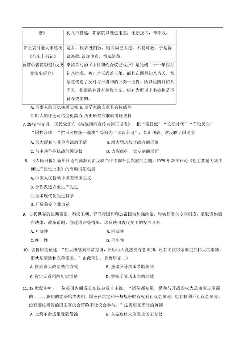 2024～2025学年福建省泉州市泉州科技中学高二(上)期中(高考方向)历史试卷(含答案)第2页