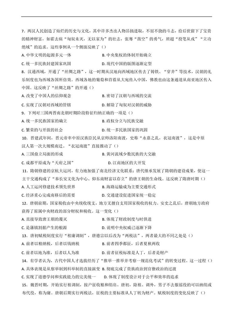 2024～2025学年福建省泉州市泉州科技中学高二(上)期中(学考)历史试卷(含答案)第2页