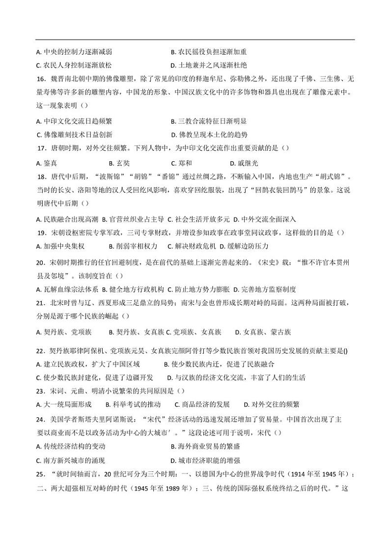 2024～2025学年福建省泉州市泉州科技中学高二(上)期中(学考)历史试卷(含答案)第3页