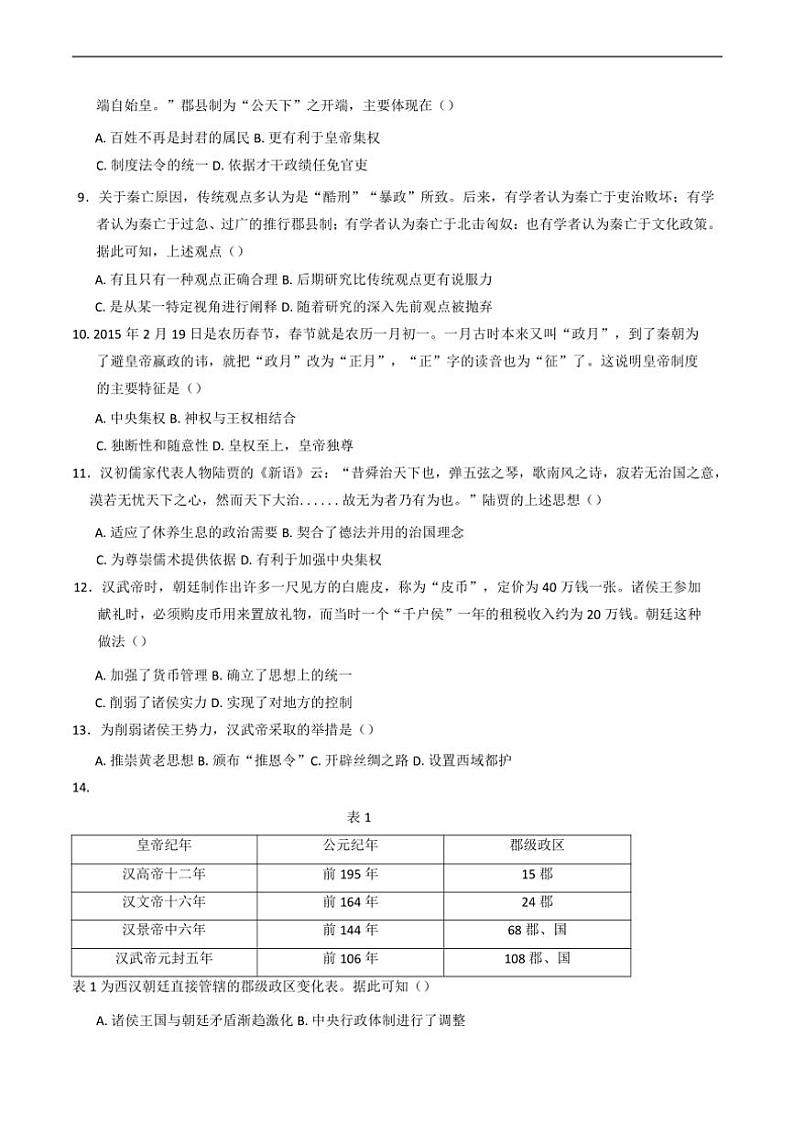 2024～2025学年广东省河源市正德中学高一(上)第一次月考历史试卷(含答案)第2页