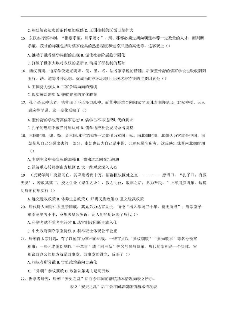 2024～2025学年广东省河源市正德中学高一(上)第一次月考历史试卷(含答案)第3页