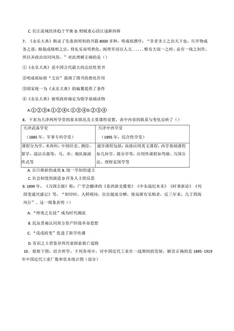 2024～2025学年天津市第一0二中学高一(上)12月月考历史试卷(含答案)第2页