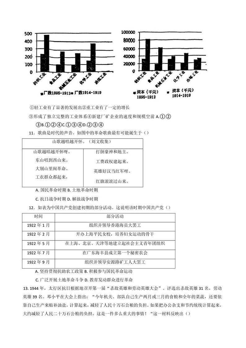 2024～2025学年天津市第一0二中学高一(上)12月月考历史试卷(含答案)第3页