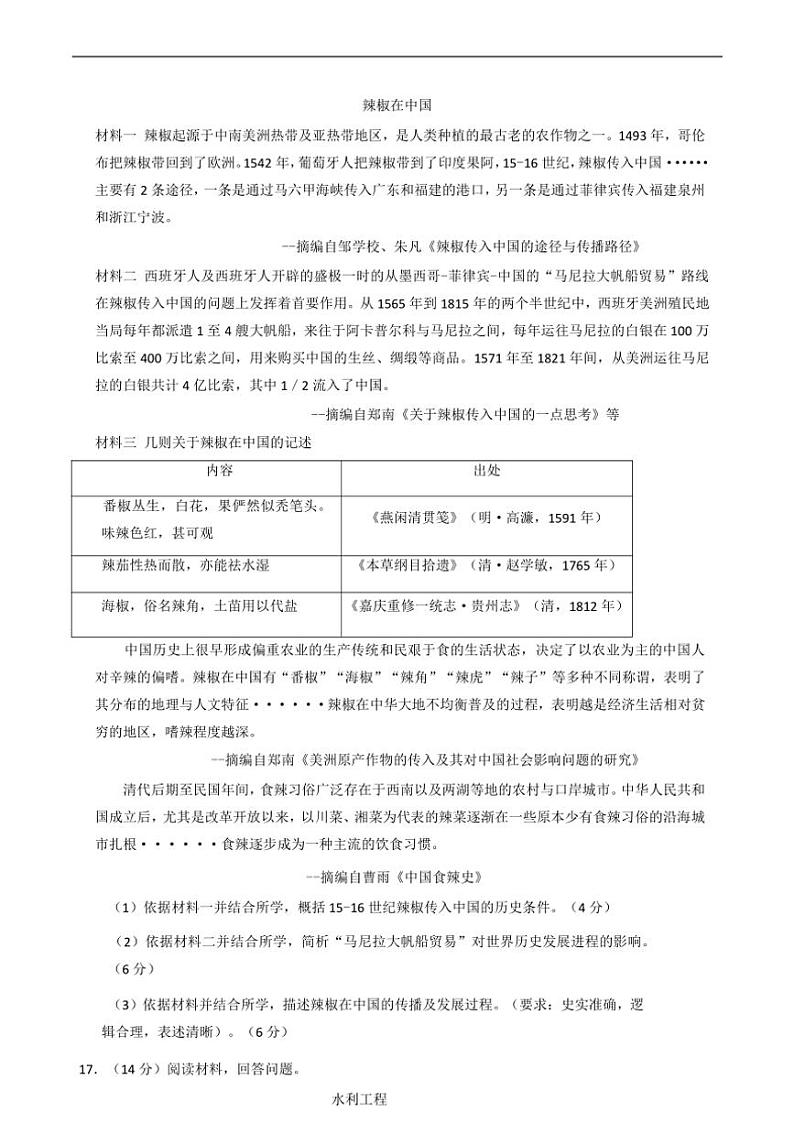 2024～2025学年山东省滕州市高二(上)期末模拟考试历史试卷(含答案)第3页