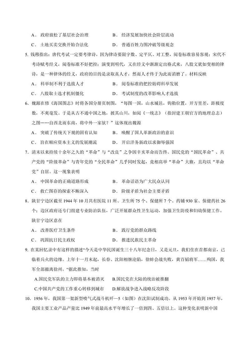 2025届陕西省渭南市华州区咸林中学高三(上)教学检测(五)历史试卷(含答案)第2页