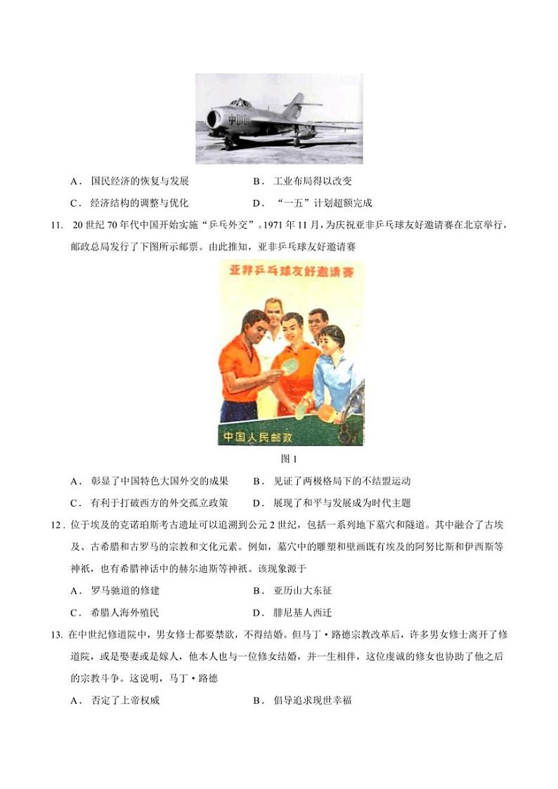 2025届陕西省渭南市华州区咸林中学高三(上)教学检测(五)历史试卷(含答案)第3页