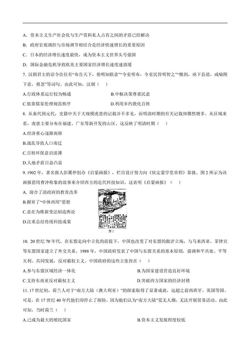 2025届甘肃省兰州第一中学高三(上)第三次诊断考试(月考)历史试卷(含答案)第3页