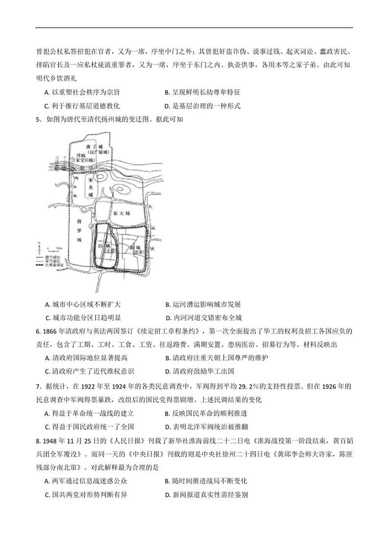 2024～2025学年江苏省校高三(上)12月联合测评历史试卷(含答案)第2页
