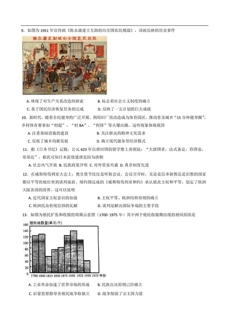 2024～2025学年江苏省校高三(上)12月联合测评历史试卷(含答案)第3页