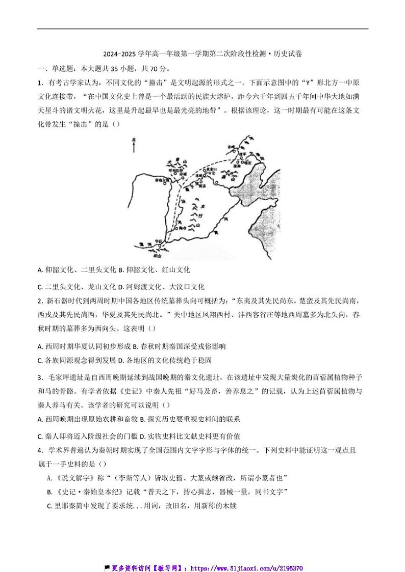 2024～2025学年天津市天津中学高一(上)第二次阶段检测历史试卷(含答案)第1页