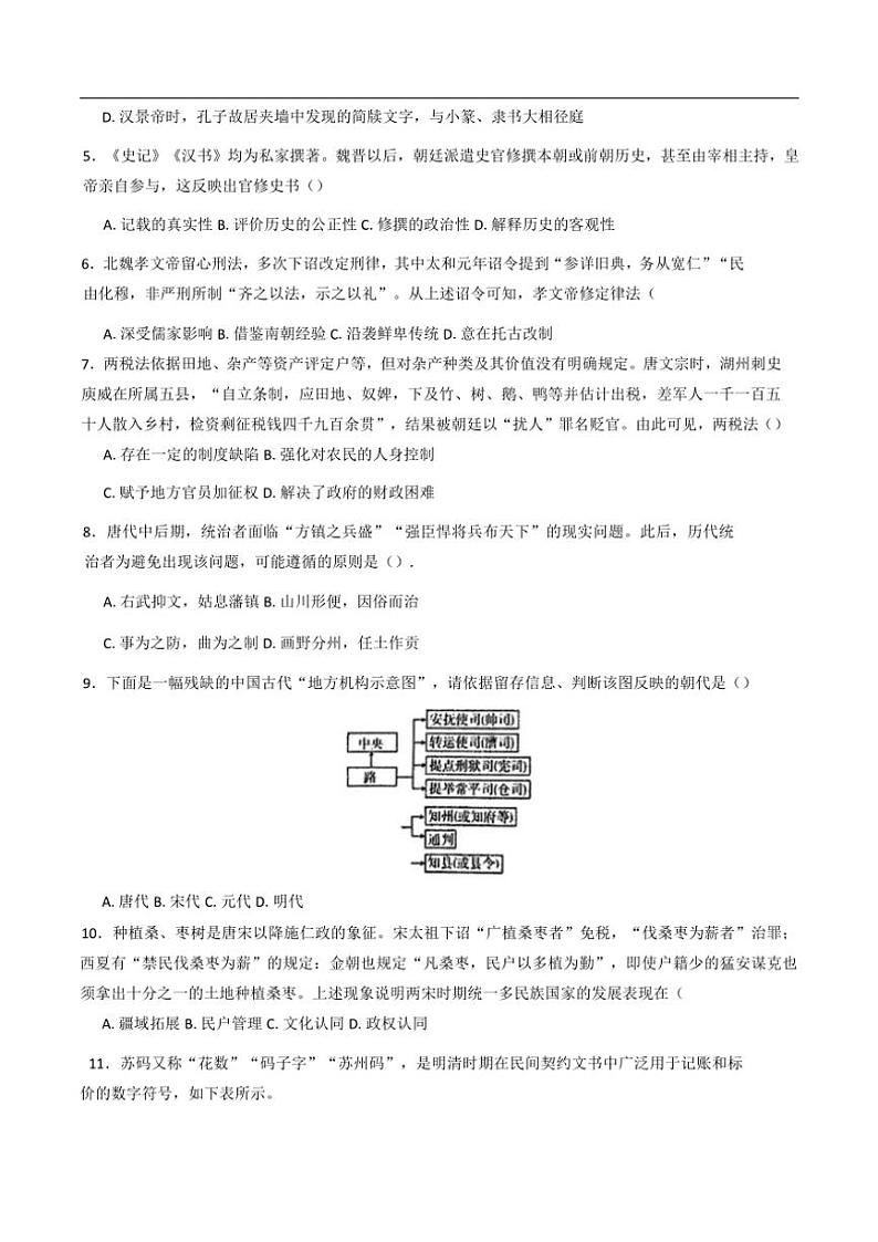 2024～2025学年天津市天津中学高一(上)第二次阶段检测历史试卷(含答案)第2页