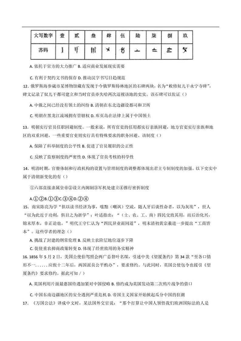 2024～2025学年天津市天津中学高一(上)第二次阶段检测历史试卷(含答案)第3页