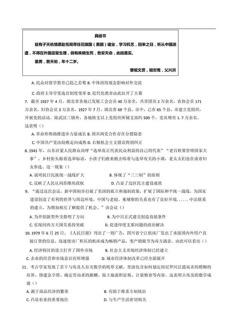 2024～2025学年江西省丰城中学高三(上)12月月考历史试卷(含答案)第2页
