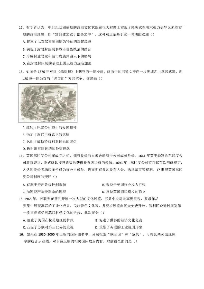 2024～2025学年江西省丰城中学高三(上)12月月考历史试卷(含答案)第3页