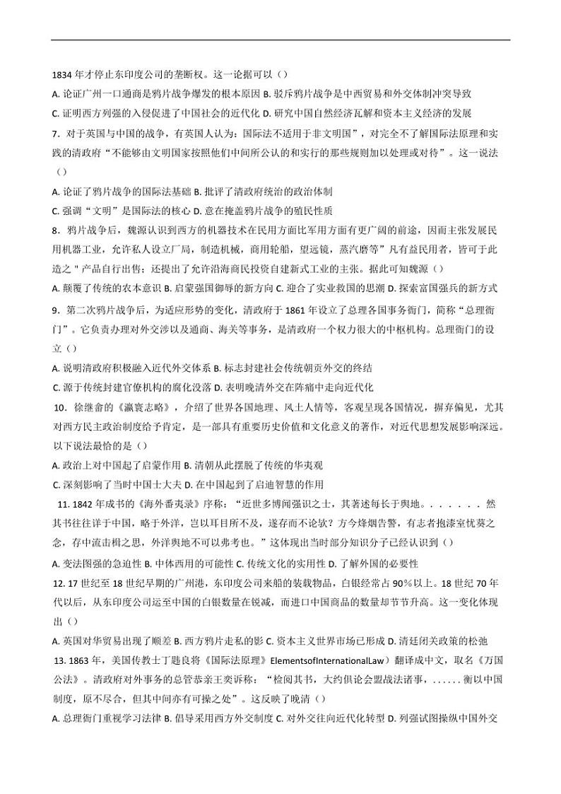 2024～2025学年广西壮族自治区钦州市第四中学高三(上)12月考试历史试卷(含答案)第2页