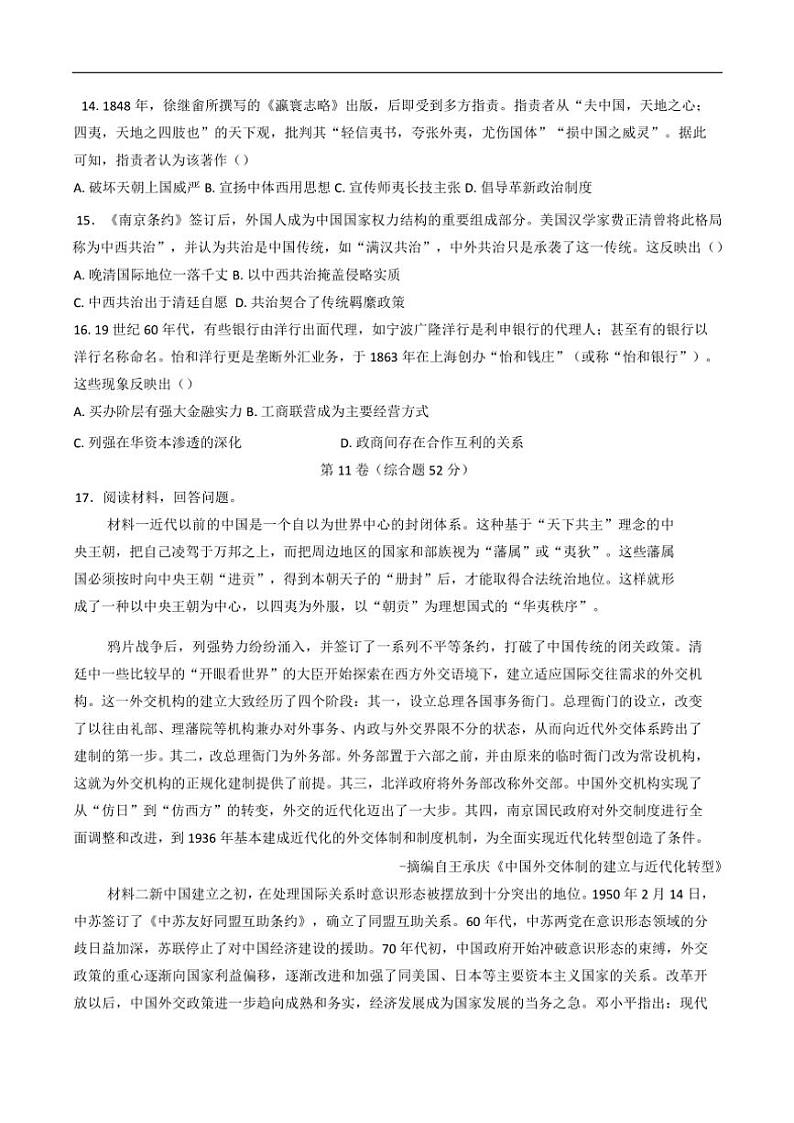 2024～2025学年广西壮族自治区钦州市第四中学高三(上)12月考试历史试卷(含答案)第3页