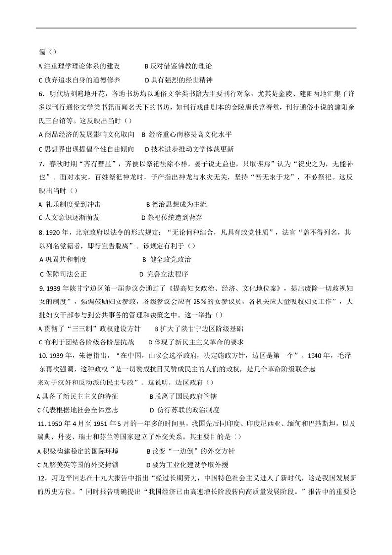 2024～2025学年云南省昆明市官渡区钟英中学高二(上)12月月考(期末摸底考试)历史试卷(含答案)第2页